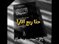 حنا ناس أثريين أبو جعفر الخليفي