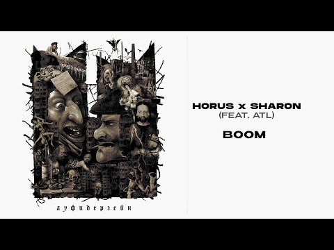 Horus x SharOn (feat. ATL) - Boom (Lyric video)
