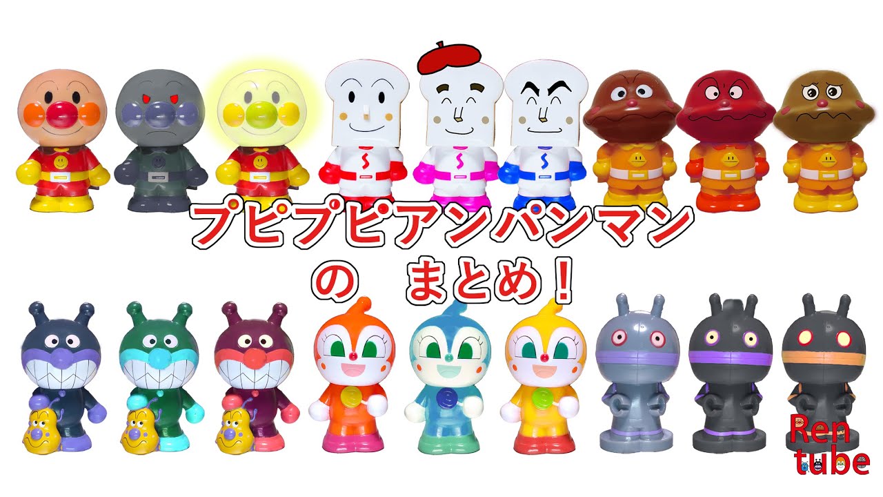 [さがせのまとめ]プピプピアンパンアンパンマンのまとめ #アンパンマン