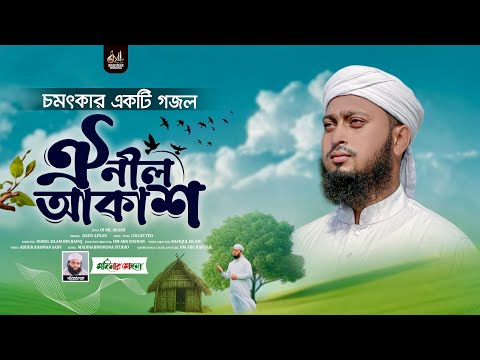হৃদয়স্পর্শী একটি হামদ || ঐ নীল আকাশ || দাউদ আফনান || মাদীনার মোহনা | Oi Nil Akash | Madinar Mohona