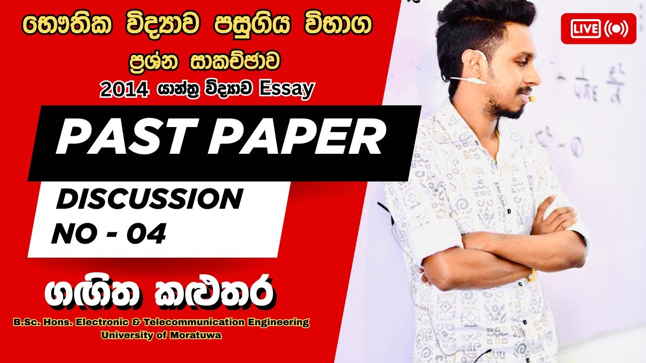 2014 යාන්ත්‍ර විද්‍යාව Essay| Past Paper Discussion | Physics | A/L | Gangitha Kalutara