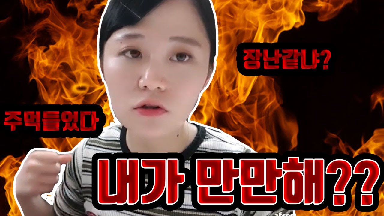 마! 만만하나?? 화내는것도 귀엽네 ㅋㅋ [일본인 유이뿅]