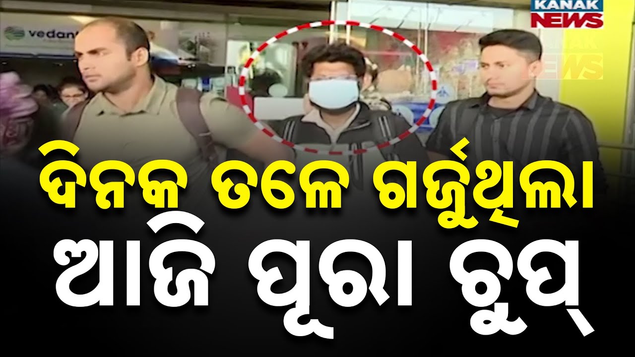 From Roaring to Silent: SI Scam Mastermind Shankar Prusty's Dramatic Turnaround