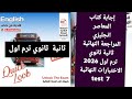 حل كتاب المعاصر انجليزي مراجعه نهائيه الصف الثاني الثانوي 2026 ترم اول Test 7 