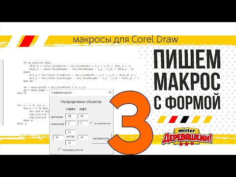 Пишем макрос с