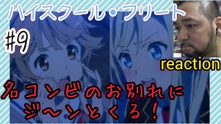 ハイスクール・フリート 同時視聴