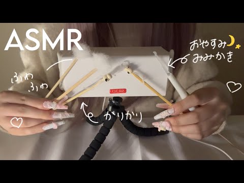［SR3D］ロング耳かき♡爆睡不可避✨安眠してください♡［ASMR］　耳かき　指かき　カリカリ　ツンツン