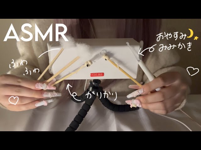 ［SR3D］ロング耳かき♡爆睡不可避✨安眠してください♡［ASMR］　耳かき　指かき　カリカリ　ツンツン