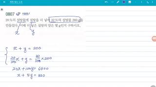 중2 1 ㅅㅅ라이트 2020  121  807  연립일차방정식의 활용