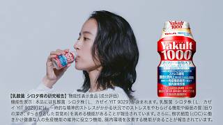 【ヤクルト公式】Yakult1000「睡眠・免疫エビデンス」篇30秒