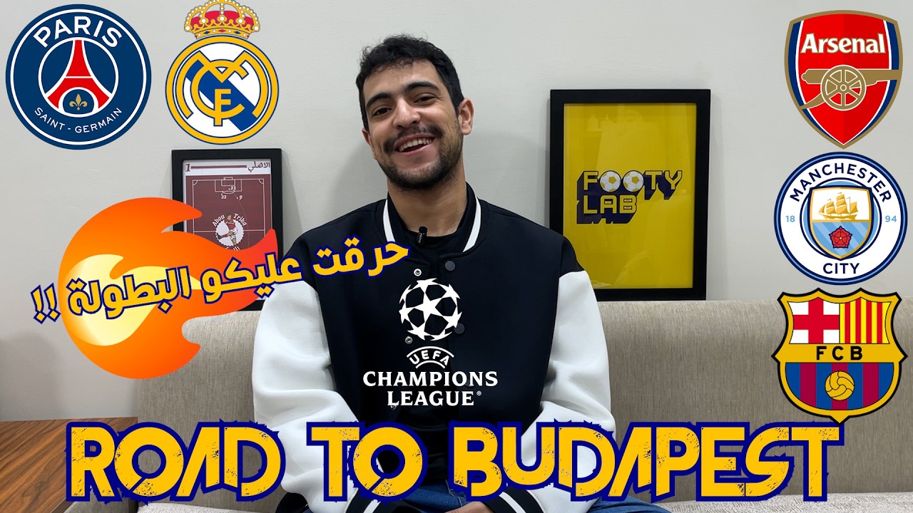 حلقة توقعات دوري أبطال أوروبا هذا الموسم - و كلام سريع عن كل الفرق !