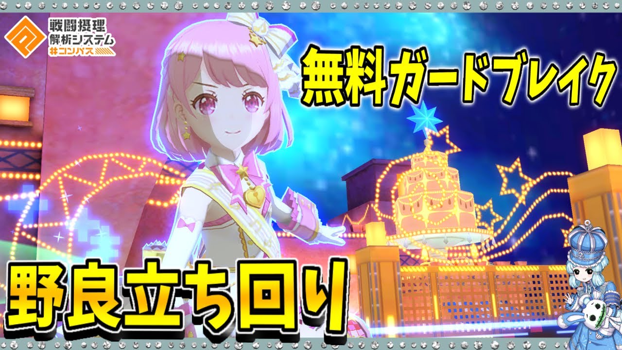 【#コンパス 】野良ルルカの立ち位置は？主張しすぎない立ち回り