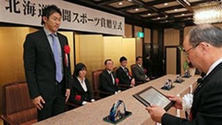 葛西、右代選手ら表彰　北海道新聞スポーツ賞贈呈式 （2014/12/03）　北海道新聞