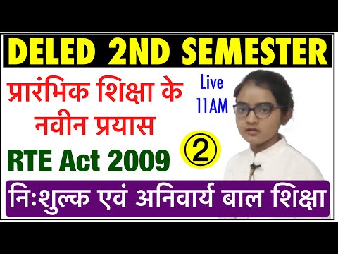UP DELED 2ND SEMESTER प्रारंभिक शिक्षा के नवीन प्रयास | BTC SECOND SEMESTER Prarambhik shiksha