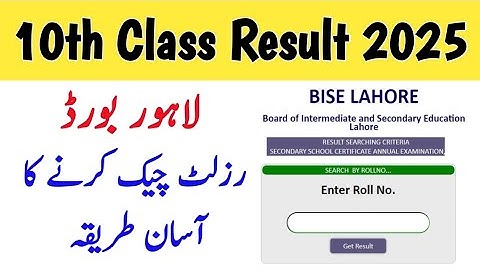 How to check 10th class result Lahore board 2025 | 10th class result 2025 | check result online