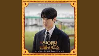 You Were My Star (Phantom Lawyer : Original Television Soundtrack) (Instrumental)