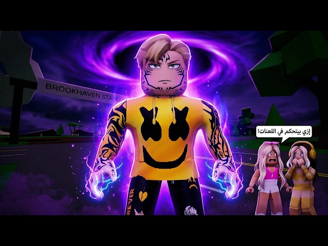 فيلم روبلوكس : عالم اللعنات: لعناتك تقتلك.. أما أنا، فاللعنات تخدمني! 🔥💀