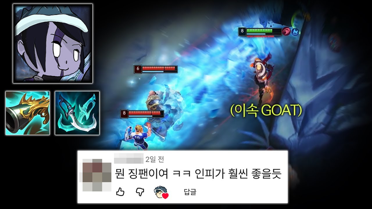 ＂이봐, 해봤어? 해보기나 했어?＂이속이 원딜에게 얼마나 중요한지 깨닫게 해주는 명실상부 GOAT 빌드 ＂징수 팬댄 아펠리오스＂