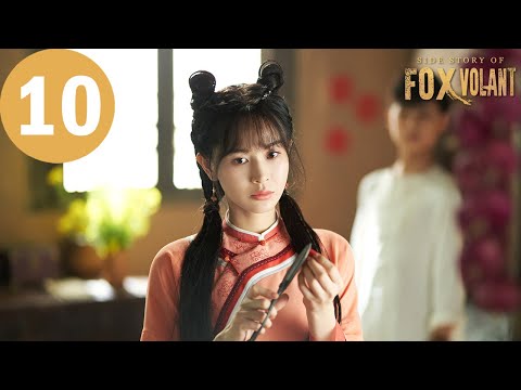 ENG SUB | Side Story of Fox Volant | EP10 | 飞狐外传 | Qin Junjie, Liang Jie, Xing Fei, Lin Yushen
