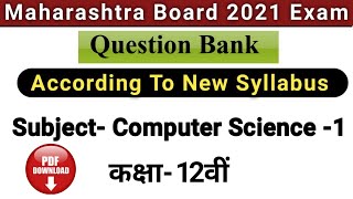 HSC 12th Computer Question Bank 2021 | maharastra Board 12th Question bank Computer Science 2021