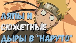 5 КРУПНЕЙШИХ СЮЖЕТНЫХ ДЫР В АНИМЕ 
