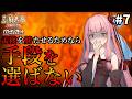 【三國志8R PK】#7 孟獲を勝たせるためなら茜ちゃんは手段を選ばない【VOICEROID/ゆっくり実況】