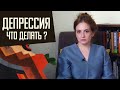 Депрессия: в чем отличие от хандры и лени и можно ли опять стать нормальным.