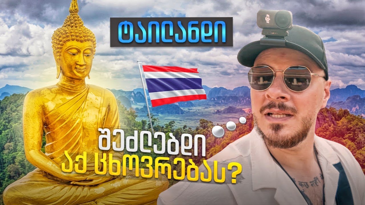 შეძლებდი აქ ცხოვრებას ?