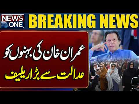 Imran Khan’s Sisters Get Major Court Relief | Latest Pakistan News