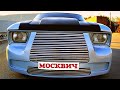 Новый Москвич 2019 года? Космический автомобиль сделанный из Москвич 2140.