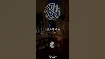 ما تيسر من سورة المؤمنون القارئ بدر البشر #اکتب_شی_تؤجر عليه #اكسبلور #لايك #بودكاست ابراهیم