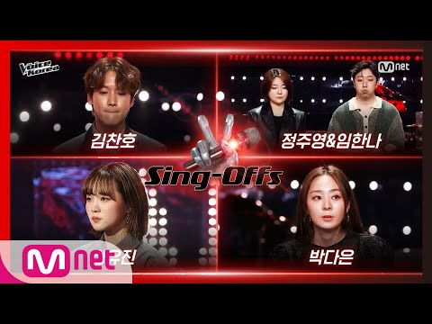 [Ep. 6] Sing-Off - Kim Chan-ho, Park Da-eun, Jung Yu-jin, Jung Ju-young & Lim Han-na | Team Kim J...