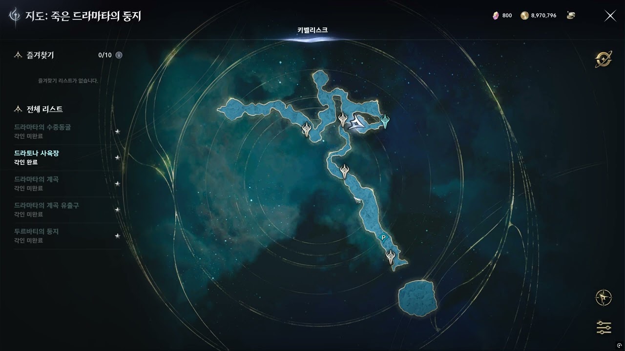 아이온2 - 정복 어려움 : 죽은 드라마타의 둥지 (수호성)