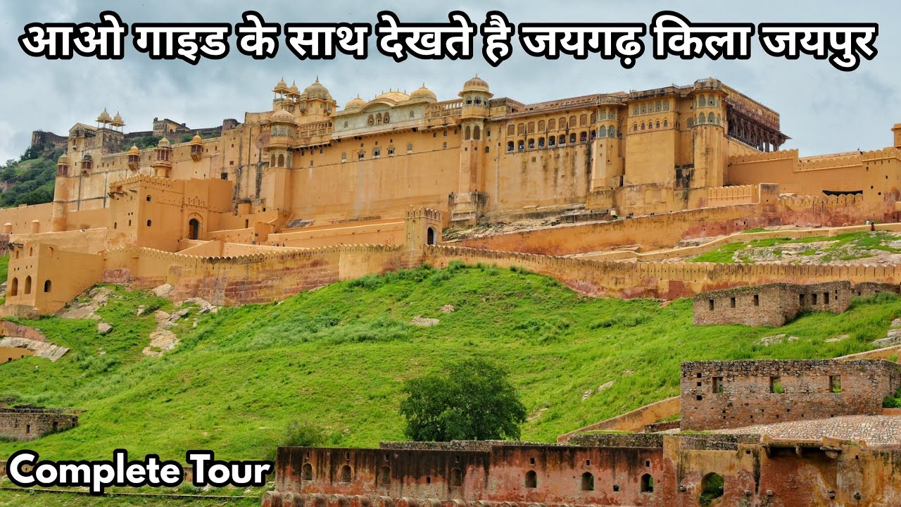 Jaigarh Fort Jaipur Detailed Hindi Tour With Guide || जयगढ़ किला जयपुर गाइड के साथ देखों