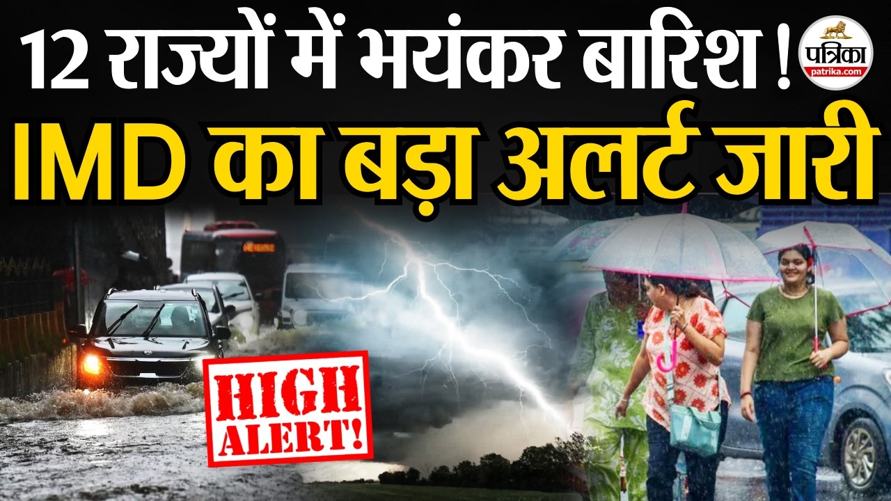 Weather Update Today: इन राज्यों में भयंकर बारिश! |Heavy Rain | India's Weather Update | IMD | Cold