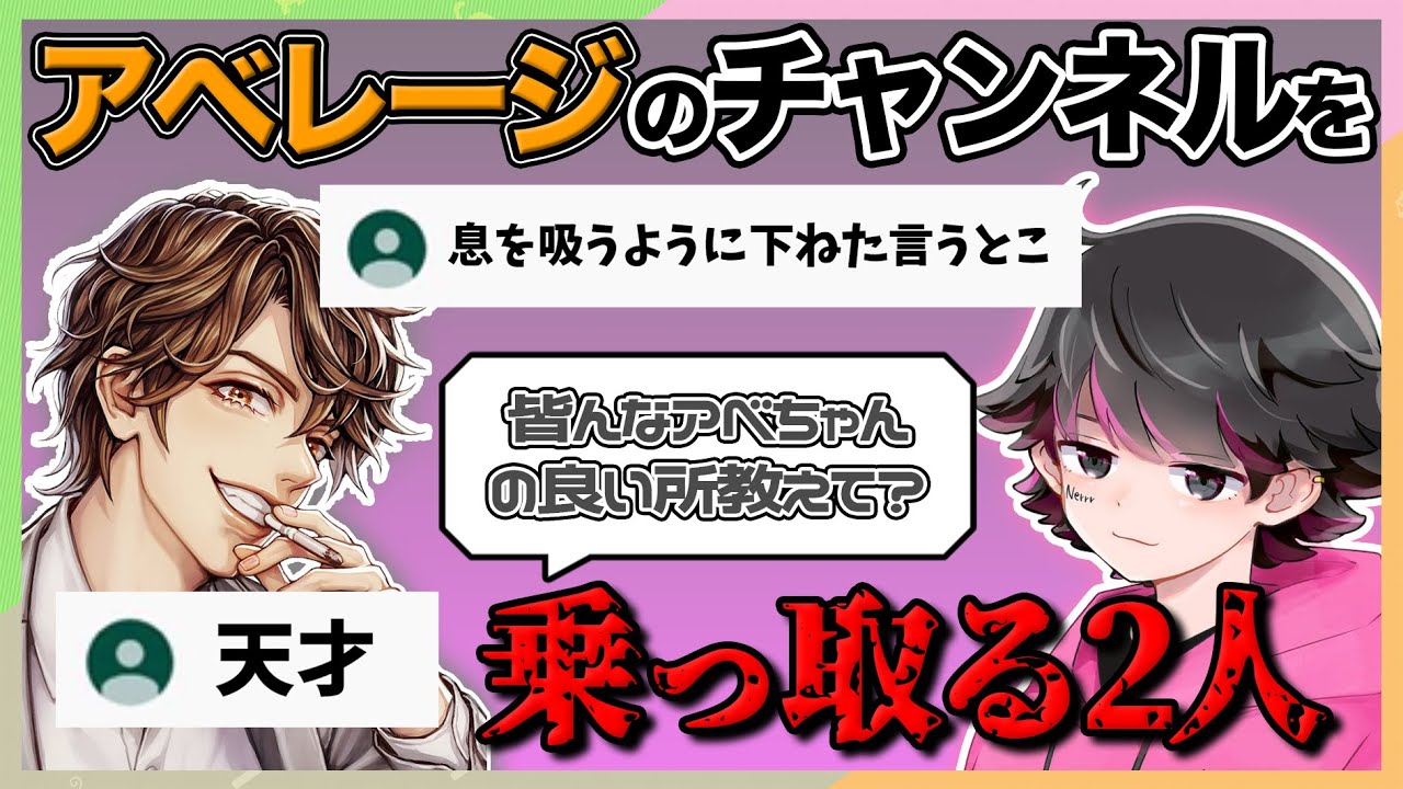 アベレージのいないところで視聴者からのタレコミ（良いところ）を集めるめーやとねろちゃん【雑談】【オレビバ切り抜き】