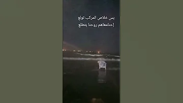 بس خلاص المركب تولع اكسبلور لايك اكسبلور اشتراك بالقناة 