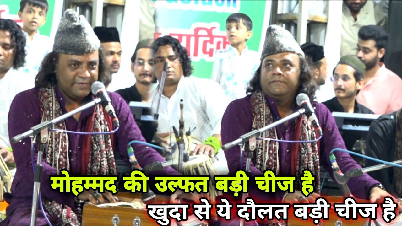 Mohammed Ki Ulfat Badi Cheez Hai Mukarram Ali Warsi 