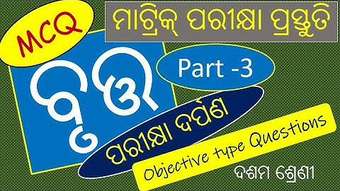 MCQ Circle ବୃତ୍ତ Part 3,Pariksha Darpan,  Objective Math ,MCQ geometry,MCQ Circle Class 10 Odia