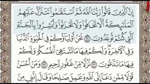 سورة فصلت الصفحة 480 من الاية 30 الى 38 عبدالباسط عبدالصمد مجود