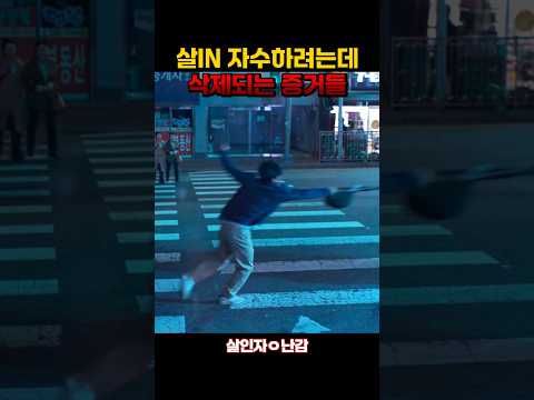 자수하러 가는 길 삭제되는 증거들 thumbnail