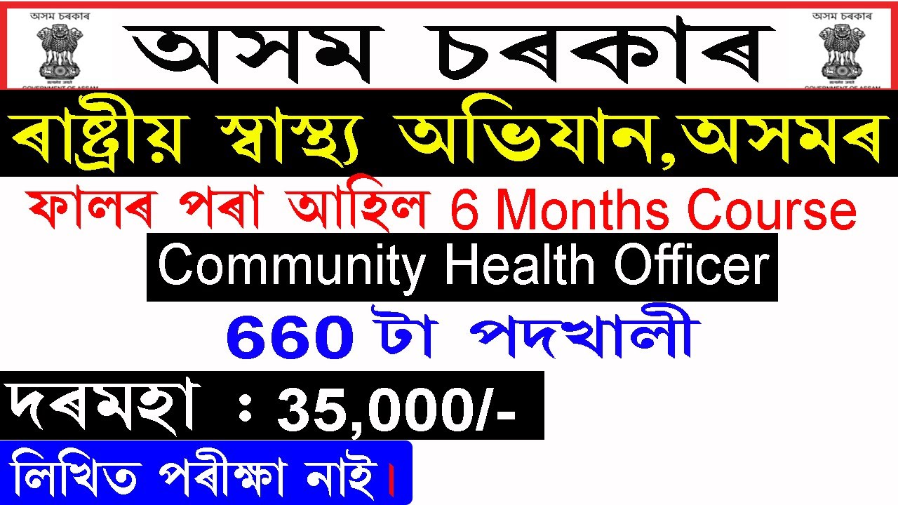NHM Community Health Officer Recruitment 2020 @ Apply Online Here