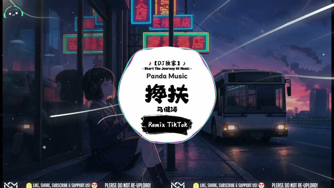 马健涛 - 搀扶 (抖音DJ版) Ma Jian Tao - Chan Fu『攙扶你的手到永久，相約今生會一起走。』【動態歌詞｜Vietsub｜Pinyin Lyrics】氛围感BGM