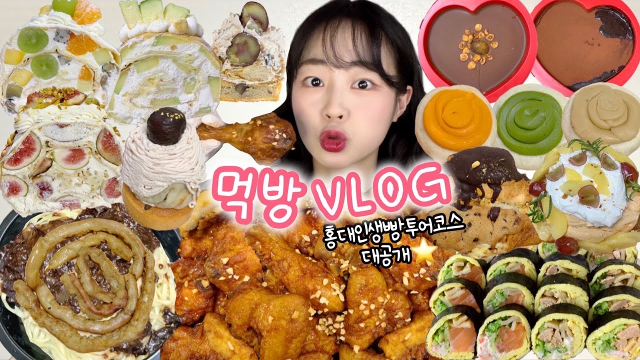 케이크사러 대전 안가도 됨🤭 먹방VLOG | 인생롤크레이프 비비큐맵소디 곱창짜장면 하트티라미수 가나슈쫀득빵 파블로바 크루키 인생김밥 밤티라미수