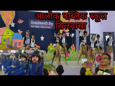 आलोक पब्लिक स्कूल में ग्रेंड पेरेंट्स डे Alok Public School Silvassa Me Grandparents Day