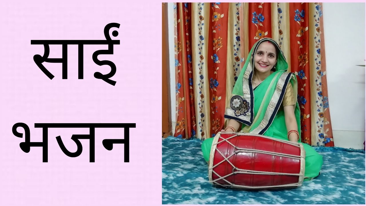 Jab Khidki Kholu To Tera Darshan Ho Jaye saibhajan saibaba dholak