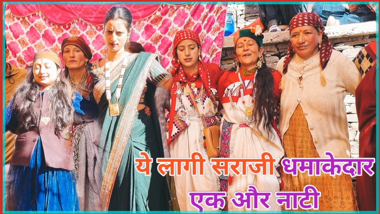 ये लागी सराजी धमाकेदार एक और नाटी || Pahadi latest nati video #SarajiGamers