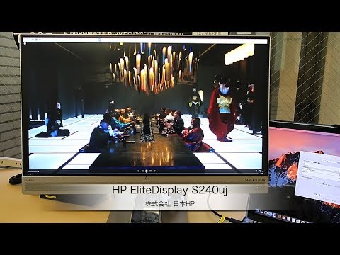 HP EliteDisplay S240uj 23.8インチモニター (USB-C/ワイヤレス充電対応) 製品紹介