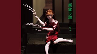 MUCC - 君に幸あれ