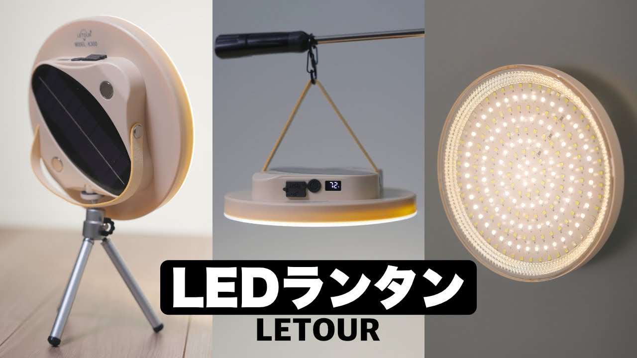 Ultra-Multifunctional] Hang, Stick, and Stand! LETOUR LED Lantern